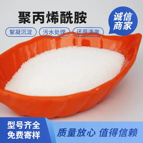 洗煤泥水分离剂/泥浆沉淀澄清剂/聚丙烯酰胺