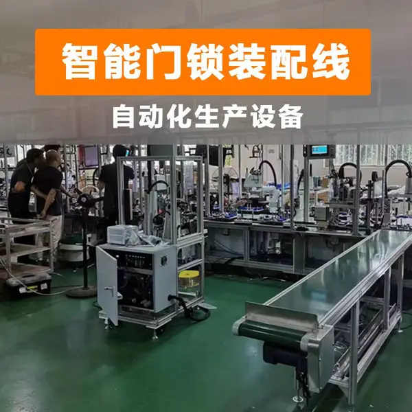 智能门锁自动化生产线设备,门锁锁体自动装配线