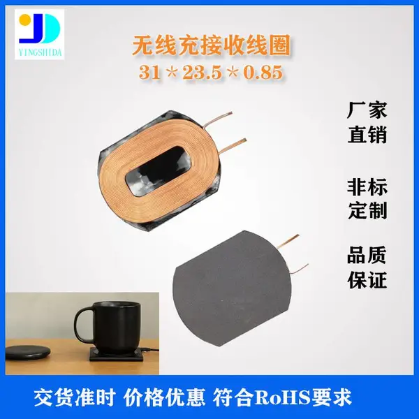 保温杯无线充电器线圈 无线充接收线圈 RX线圈