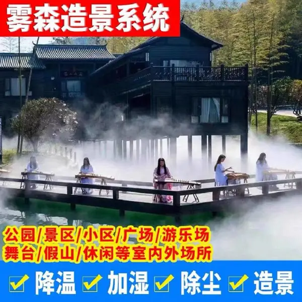 雾森系统人造雾设备户外降温园林景区河道公园假山水池高压喷雾机