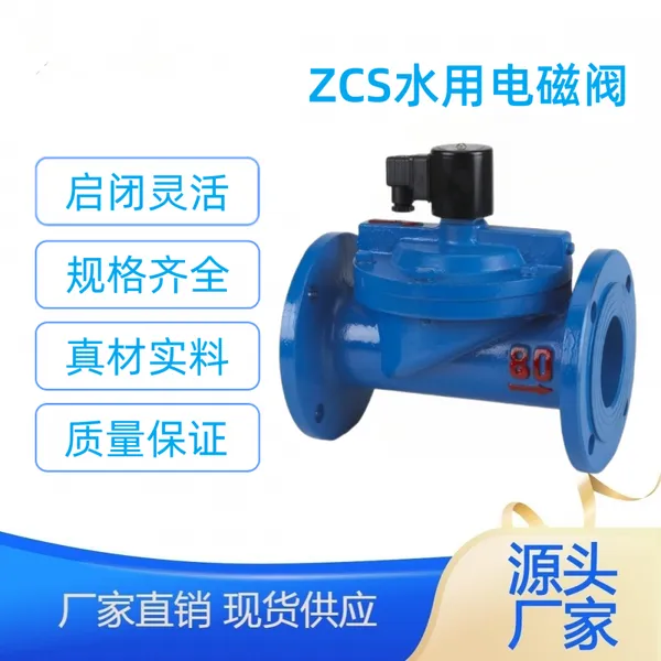 ZCS-10C不锈钢铸钢材质水用电磁阀 直动膜片式 防爆大口径南高阀门