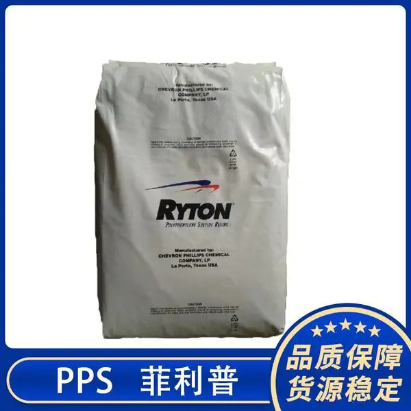 玻纤矿物增强PPS 菲利普斯R-7-02 阻燃V0级聚苯硫醚