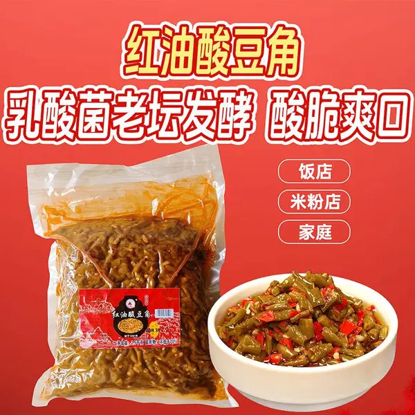 红油酸豆角2.5kg 辣酸豆角酸脆豇豆拌面下饭菜开胃即食米粉螺丝粉