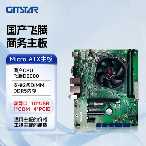集特 国产化M-ATX商务主板GM9-2003-01 飞腾D3000八核处理器2.5Ghz