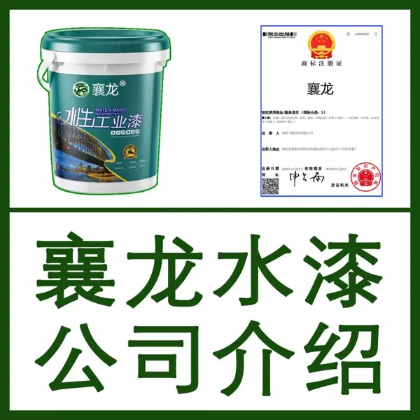 飞鹰襄龙环卫设施防腐漆 垃圾箱油漆 酒水车醇酸磁漆 环卫车重防腐漆 机械设备耐腐蚀工业漆 襄龙环境友好型水漆