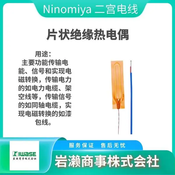 NINOMIYA二宫 玻璃纤维测温线 补偿导线 K-H-GGF