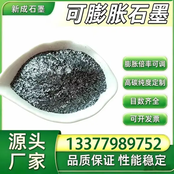  80目可膨胀石墨 工业防火填充石墨 阻燃密封条涂料原料可打样
