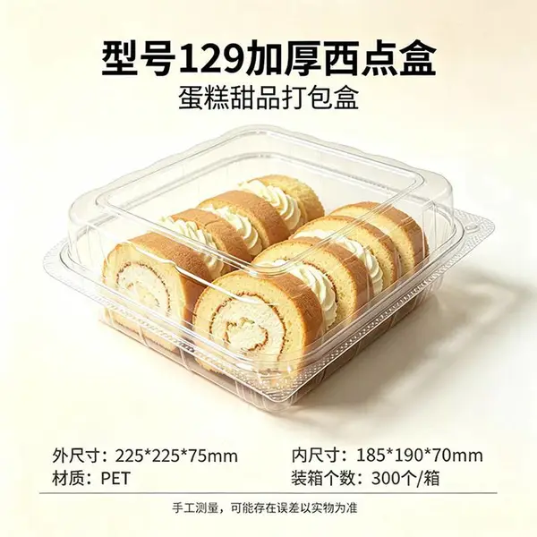 外卖果切盒 加厚透明塑料盒带盖 半斤装糕点打包盒 祥庆