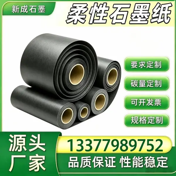 源头厂家定膨胀石墨纸 设备边框防腐 支持特殊规格定制稳定供货