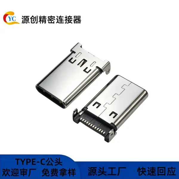 数据线type-c 12p公头带弹贴片单排两脚插头可过大电流