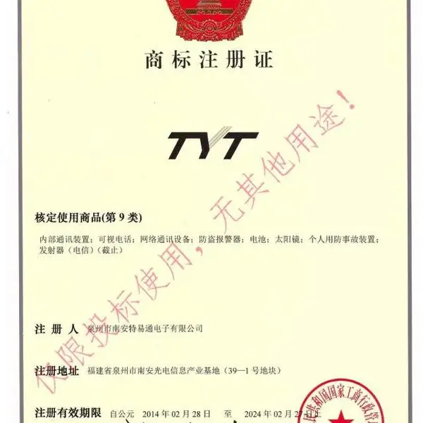 商标注册证