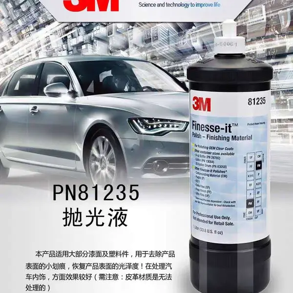 美国进口3M81235 抛光液漆面划痕修复研磨液抛光蜡 汽车美容车蜡