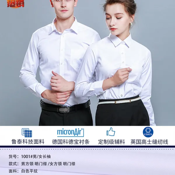 液氨免烫衬衫 修身时尚男女衬衫 职业装衬衣订做