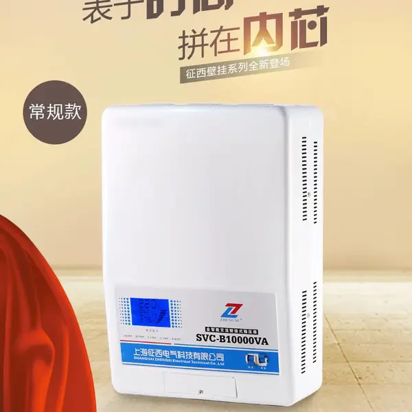 征西壁挂式稳压电源空调冰淇淋机专用10千瓦220V稳压器