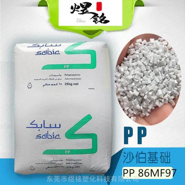 通用级PP 86MF97 沙伯基础 SABIC