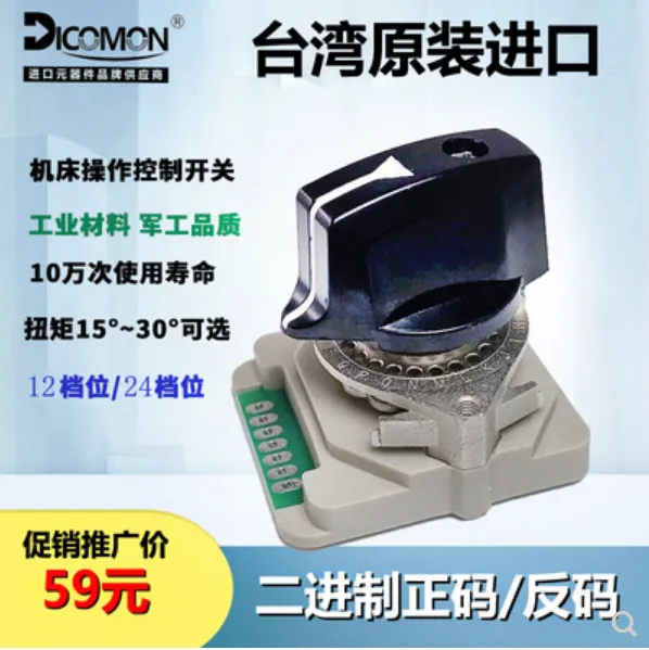 台湾进口二进制旋转波段编码开关12档24档15度30度数控机床调倍率