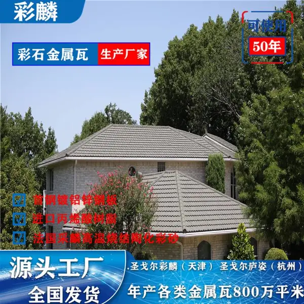 金属瓦 沥青瓦 镀铝锌钢板瓦 耐候性强防火耐低温