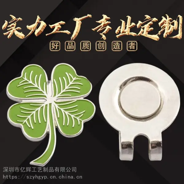制作金属帽夹 四叶草烤漆帽夹定制 高尔夫帽夹定做工厂