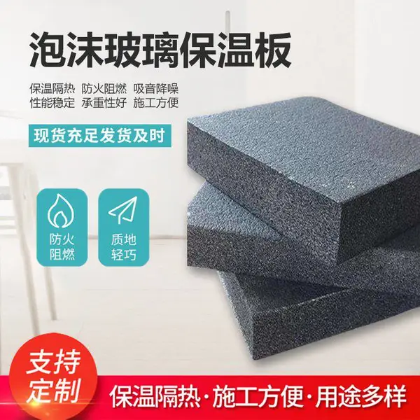 用于汽车制造 防腐泡沫玻璃保温板 环保 地下工程 防火 安装便捷