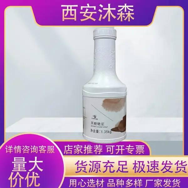 食品级 黑糖糖浆冰粉糍粑奶茶店餐饮糖类原料厂家供应