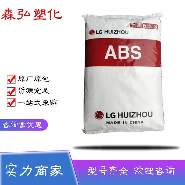 黑色ABS塑料 LG惠州HP181 C9012 高光泽 日用品 玩具原材料