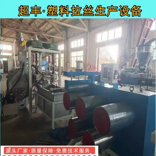 超丰 PP塑料圆丝拉丝机 工地盖土网扁丝 假发丝设备生产线