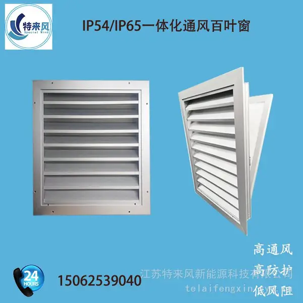 汇流柜PCS柜用通风窗防尘网过滤网防雨水通风百叶窗铝合金窗防雨、防水、防雪、防沙、滤尘百叶窗