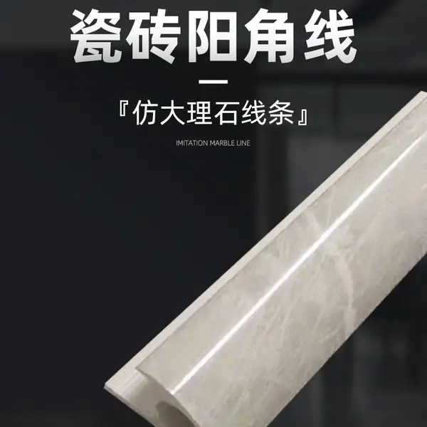 包边收口仿大理石墙角修边线装饰线条瓷砖阳角线收边条可定制