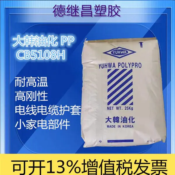 电饭煲外壳耐高温件PP嵌段共聚聚丙烯 大韩油化 CB5108H