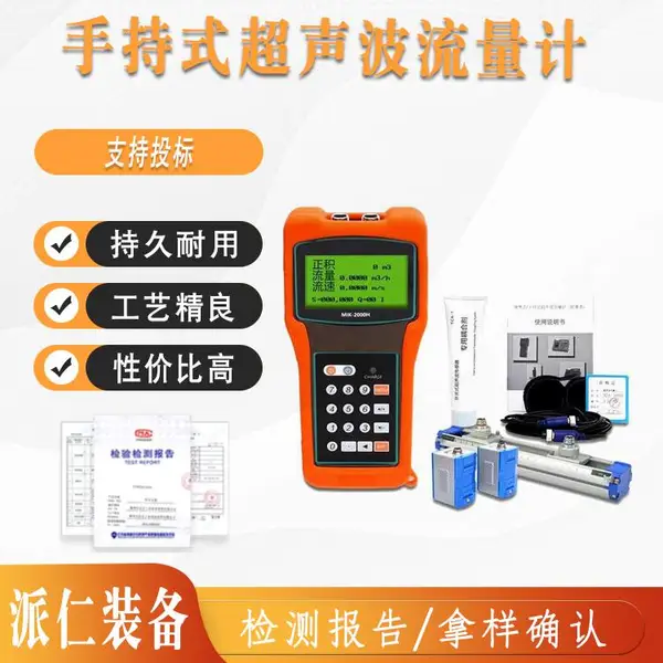手持式超声波流量计 MIK-2000H便携式流量仪可连续工作12小时