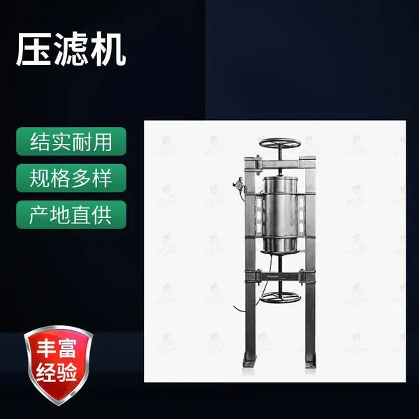 立式压滤机 13L/21L/40L大容量实验室固液分离机 不锈钢/碳钢材质