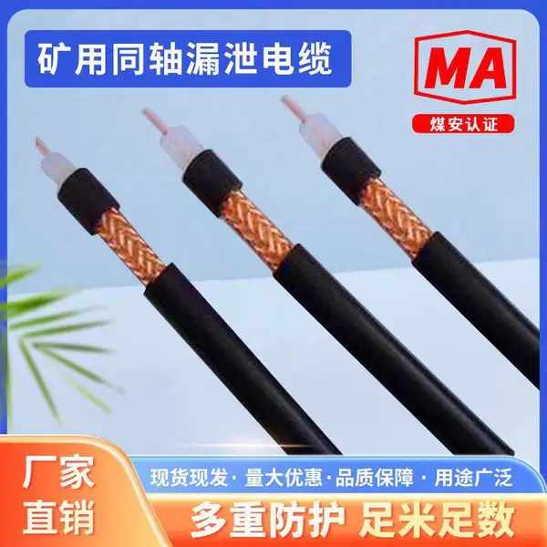 矿用同轴电缆 防腐耐油 传输射频信号 米数定制 鑫津缆