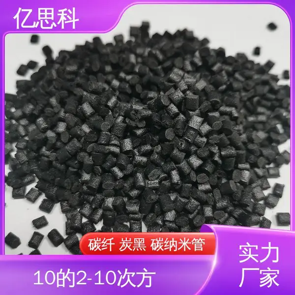 亿思科 碳纤维增强 抗静电PC/ABS 高冲击强度 电子领域用