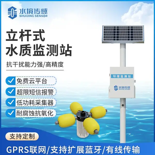 四参数立杆水质监测站 湖泊水质监测设备 微型水质监测站SJ-LSZ04