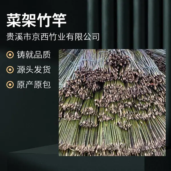 蔬菜爬藤竹竿 2.2米 加粗竹竿 豆角架杆 批发 支持定制