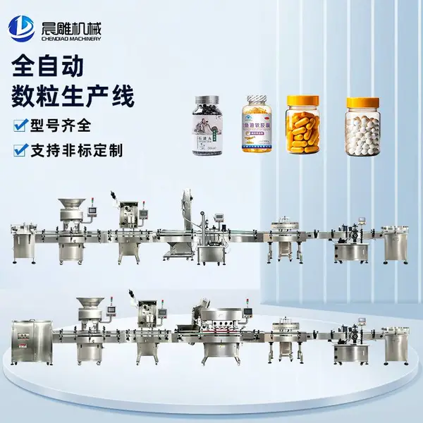 16通道数粒瓶装线 保健品药片软胶囊药丸全自动数粒装瓶生产线