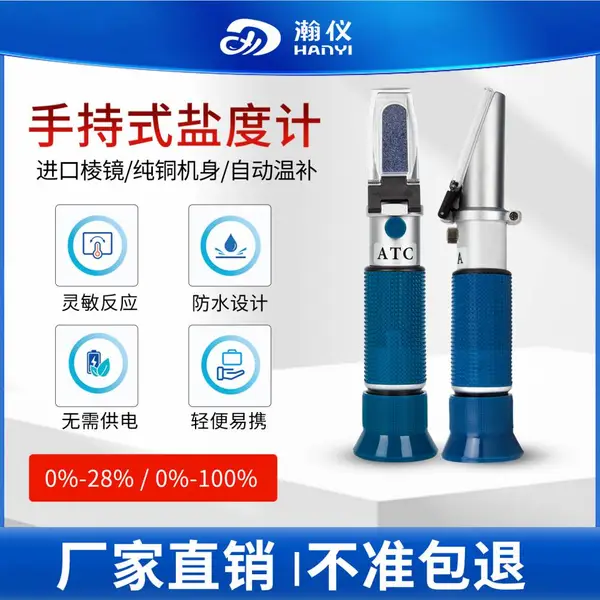 瀚仪便携式手持盐度计海水光学海水比重计便携式食品含盐量检测仪