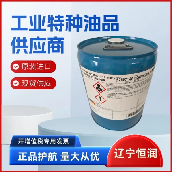 朗盛 LANXESS ROYCO 481矿物基航空燃气涡轮机油全合成