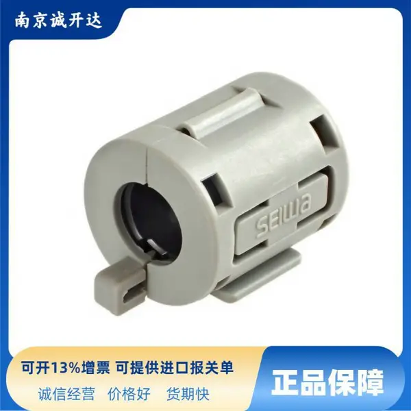 日本SEIWA磁环 星和电机卡扣式分割磁环 铁氧体抗干扰E04SR362618F