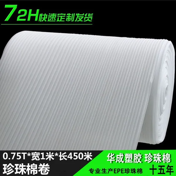 天津1mm覆膜珍珠棉卷料 纯料超轻膜 包材