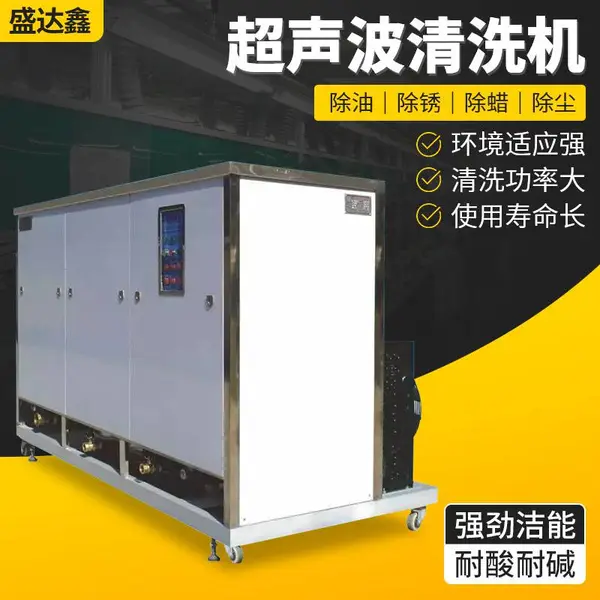 盛达鑫工业用大功率单槽超声波清洗机 除锈清洗设备
