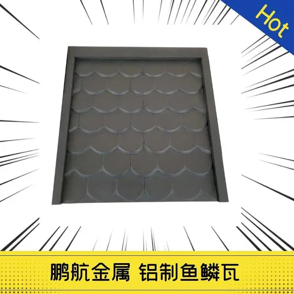 鹏航铝镁锰合金瓦,屋面古建瓦,鱼鳞瓦,仿古金属瓦