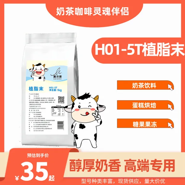 沪上阿姨书亦烧仙草珍珠奶茶红豆抹茶奶茶原料 T5植脂末奶精