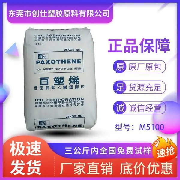 LDPE 台湾亚聚 M5100 涂覆级 注塑级