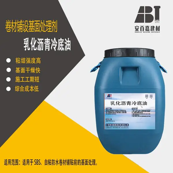 安百嘉水性乳化沥青冷底油卷材打底油混凝土卷材粘结剂乳化沥青冷底油