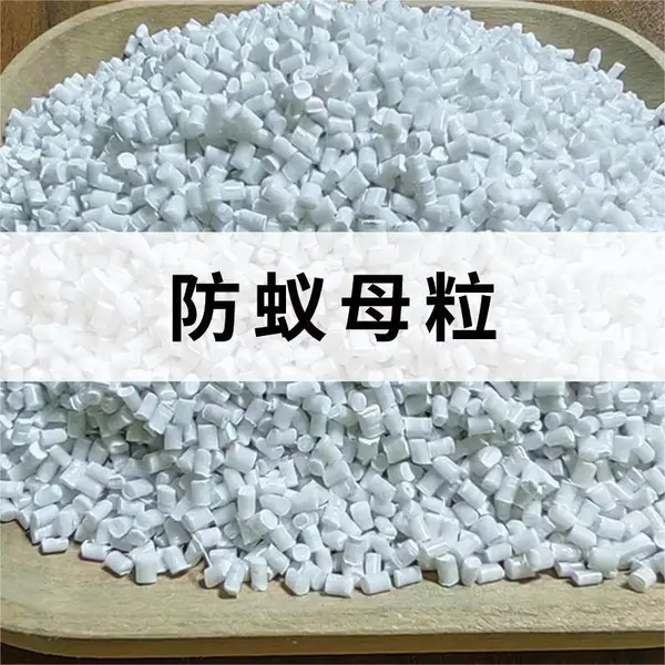 防蚁母料 线缆专用 防白蚁啃咬的功能性防蚁母料