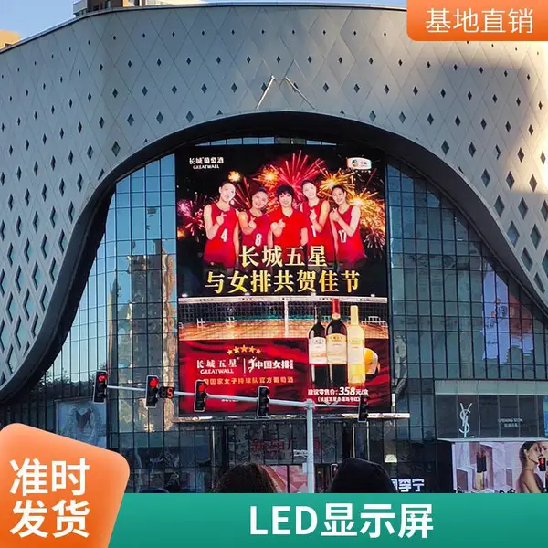 户外LED显示屏 底部支架式 智能调光 高清显示 画质鲜艳