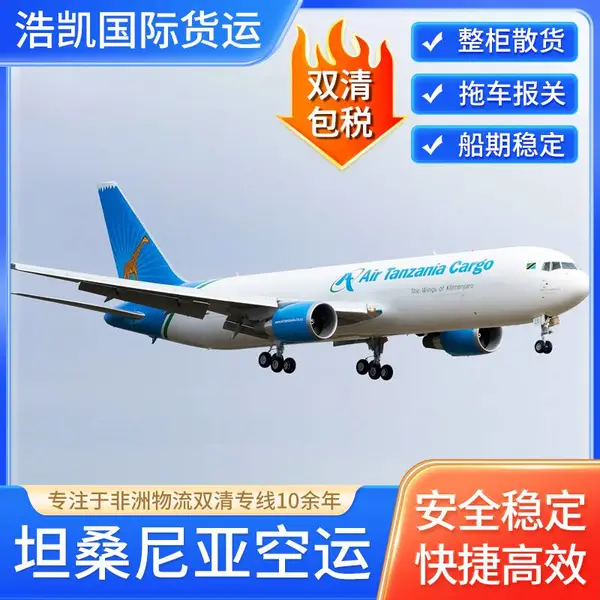 坦桑尼亚物流专线,时效稳定,清关绿色,直达达累斯萨拉姆