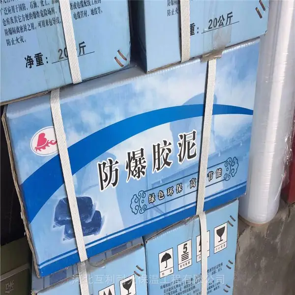 互利 耐酸防爆密封胶泥MFJ-1 黑色阻燃防爆密封泥 电力绝缘用