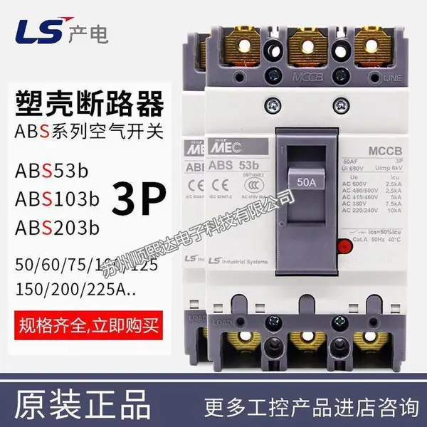 LS产电塑壳断路器ABS-103B 3P 100A 75A低压断路器下单发货